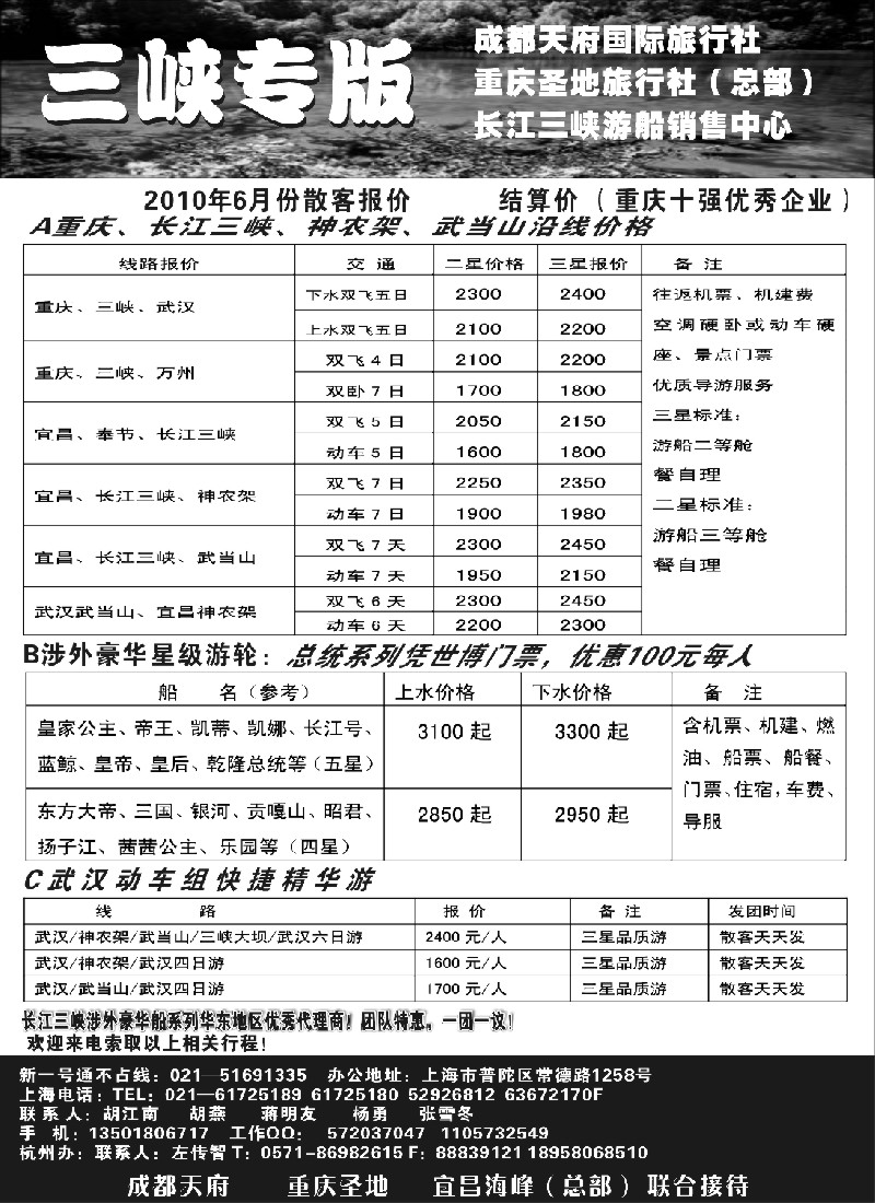 c95 重庆圣地之旅—长江三峡专版神农架、武当山