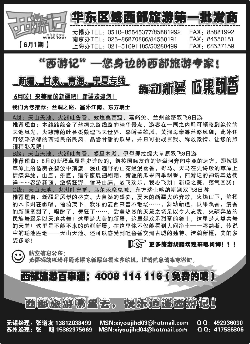 c55 西游记-新疆丝绸之路