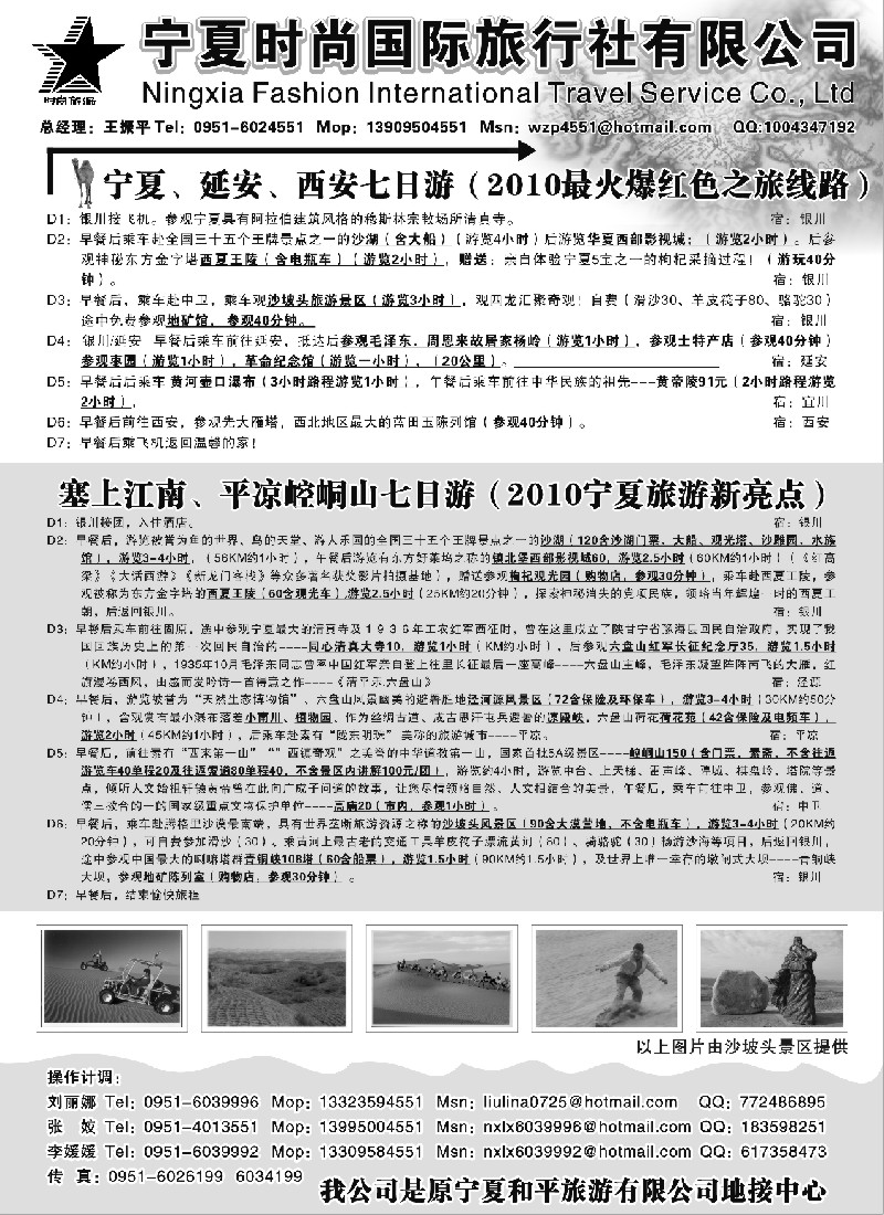 c57 宁夏时尚国际旅行社有限公司