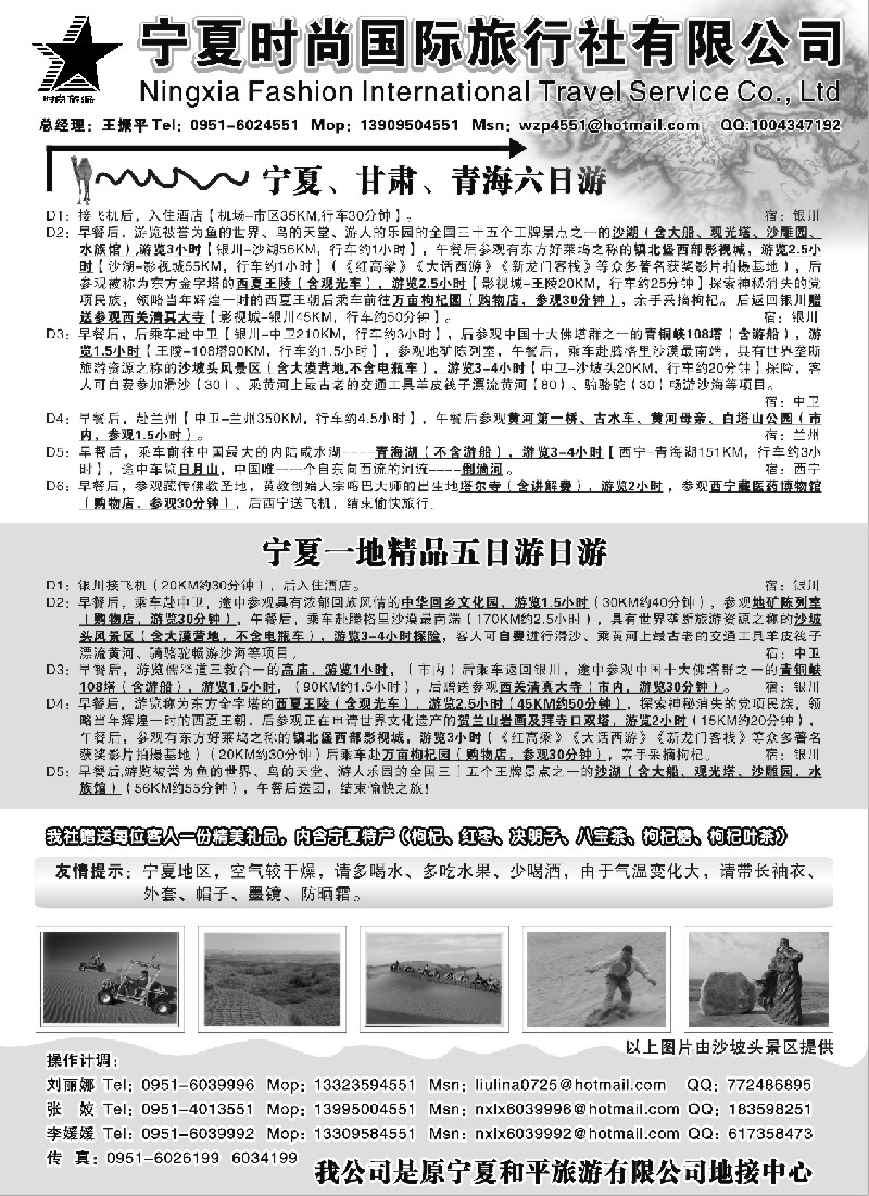 c58 宁夏时尚国际旅行社有限公司
