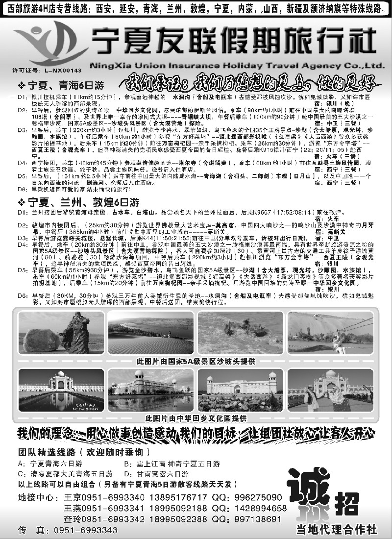 c60 宁夏友联假期旅行社