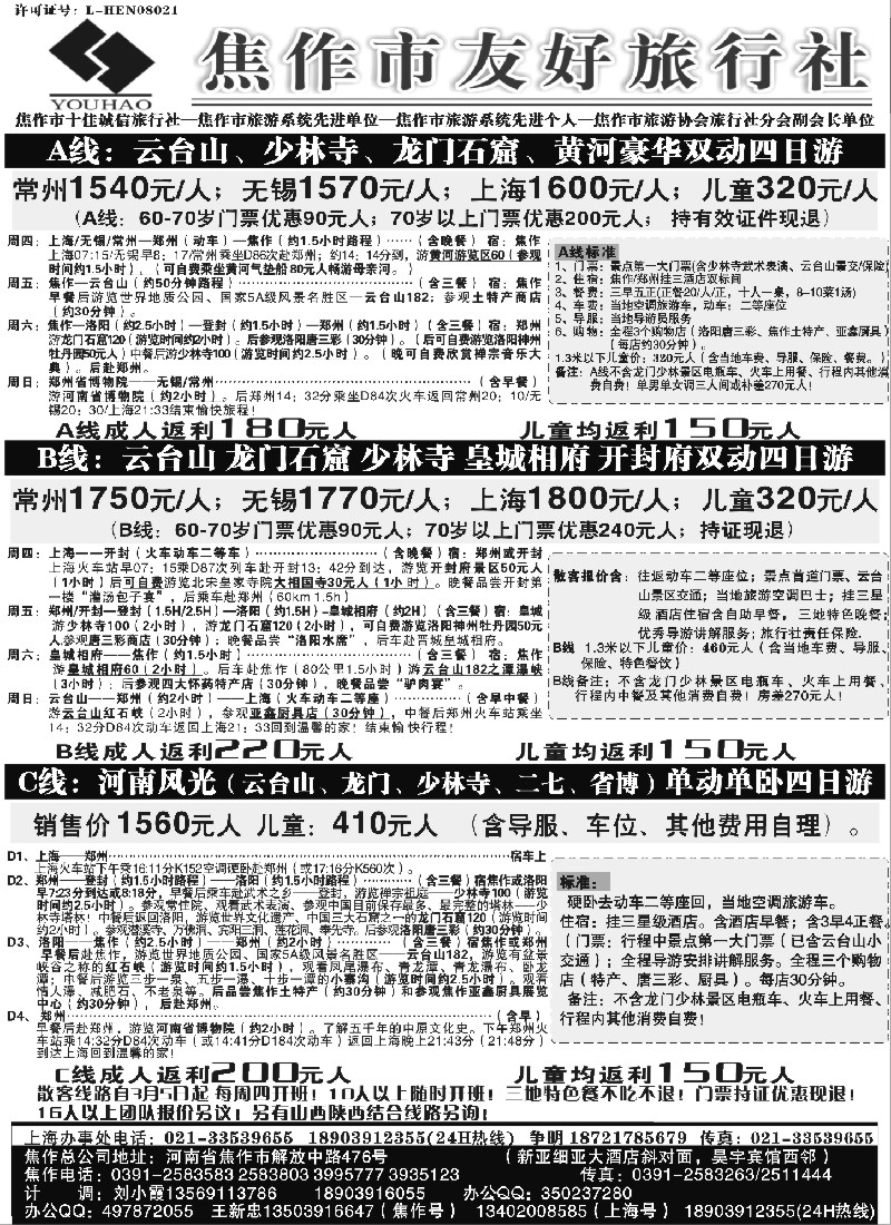 c30 云台山专线--河南焦作友好旅行社