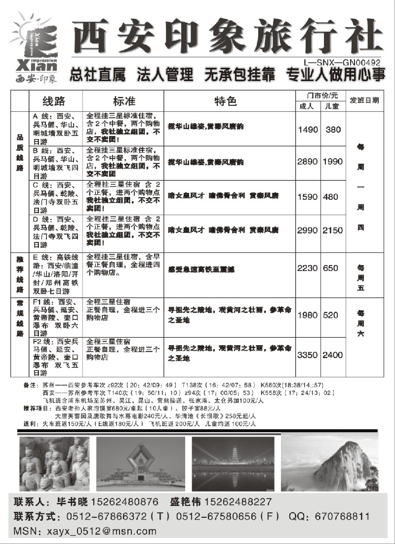 c31 西安印象