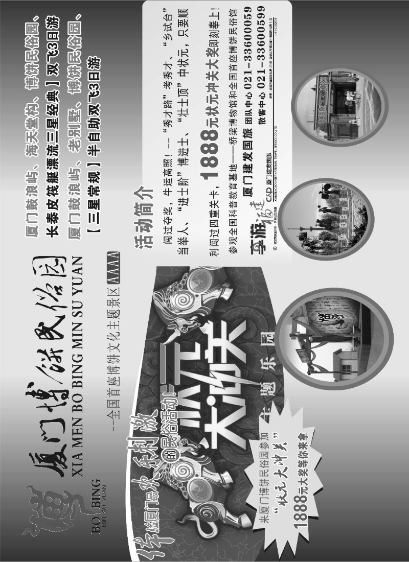 d35 厦门博饼名俗园-厦门建发国际旅行社