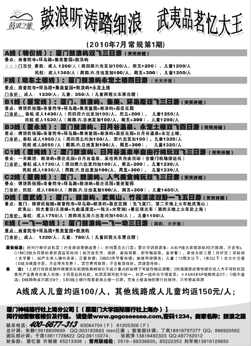 d38 厦门神畅（原厦大国旅)7月第一期