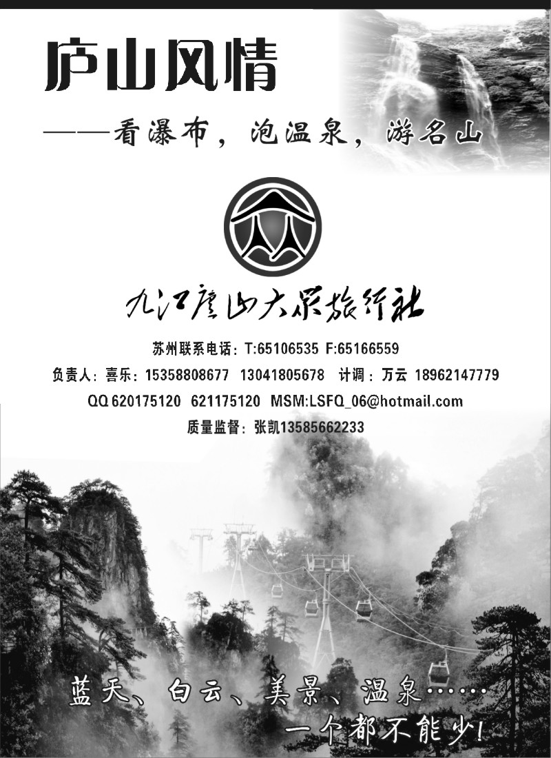 d40 庐山风情-九江庐山大众旅行社-江西专线