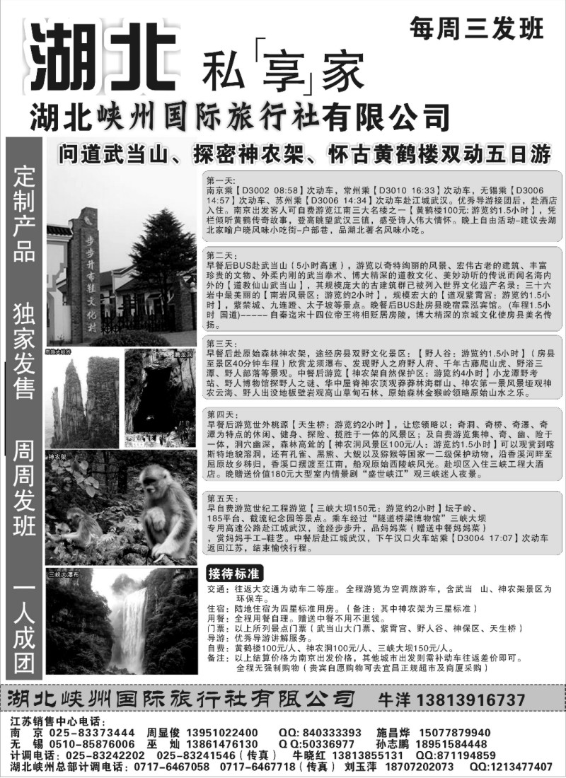 d44 湖北峡州国际旅行社-精彩山水、魅力峡州01