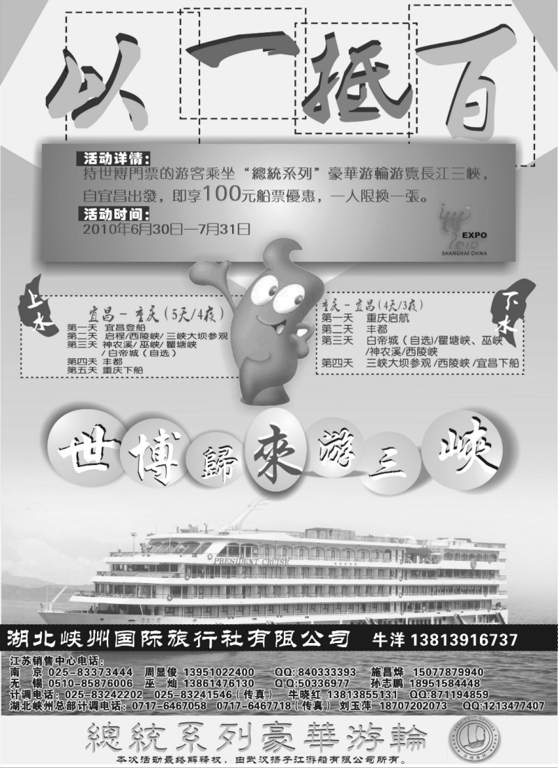 d45 湖北峡州国际旅行社-精彩山水、魅力峡州02