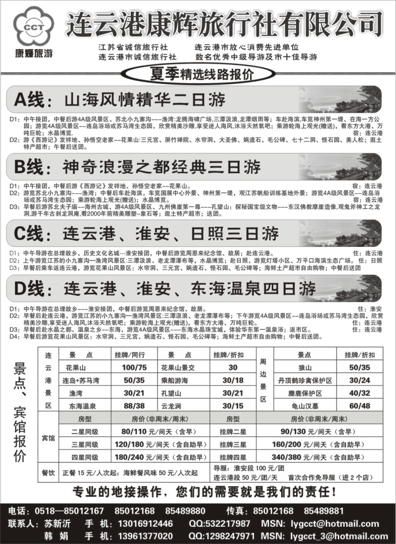 d12 连云港康辉旅行社●地接服务专家