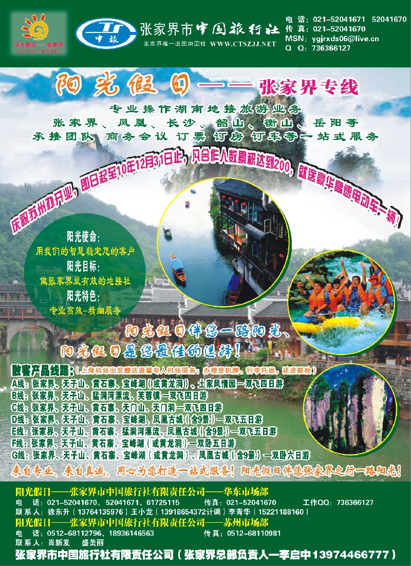 c彩5 张家界阳光假日