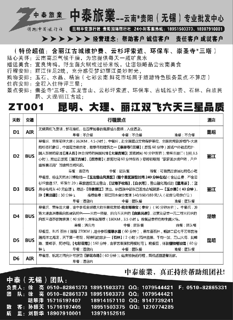c65 中泰旅业云南贵州（无锡）专业批发中心