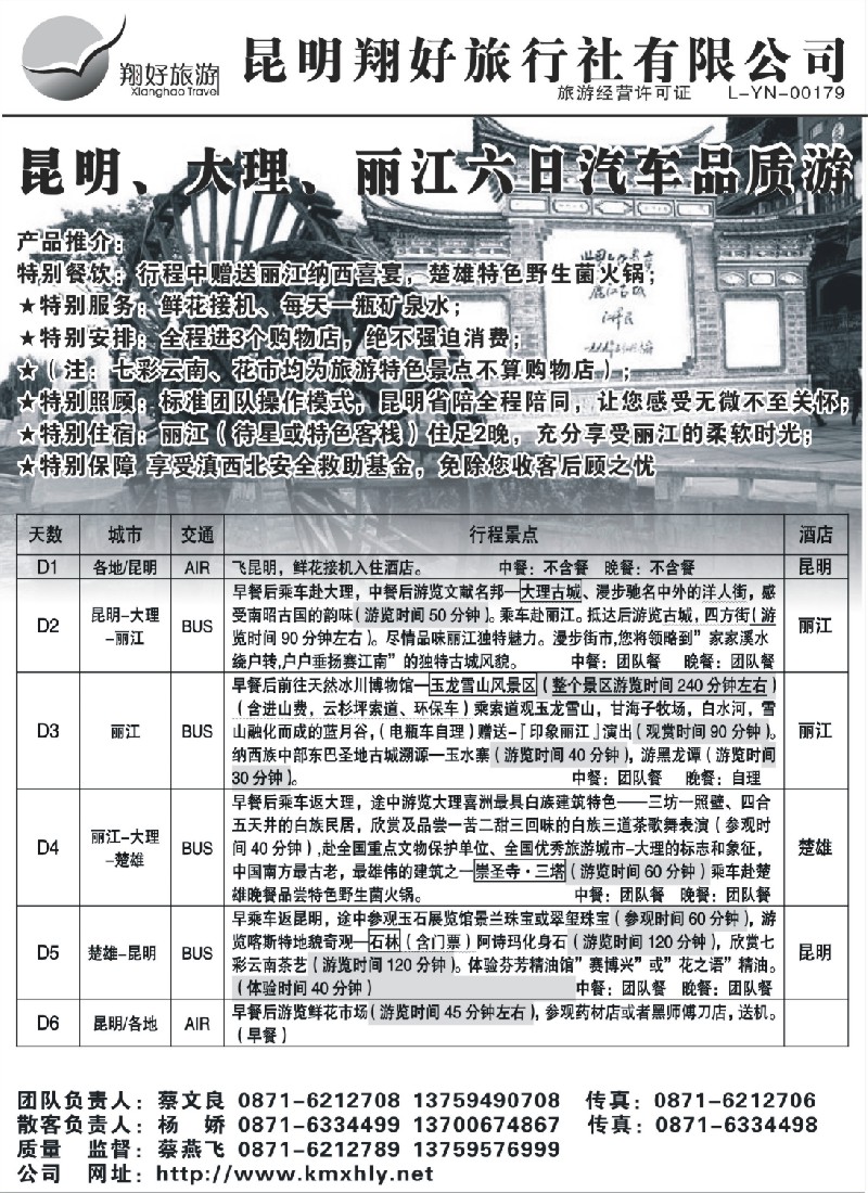 c73 昆明翔好旅行社—昆、大、丽品质专线