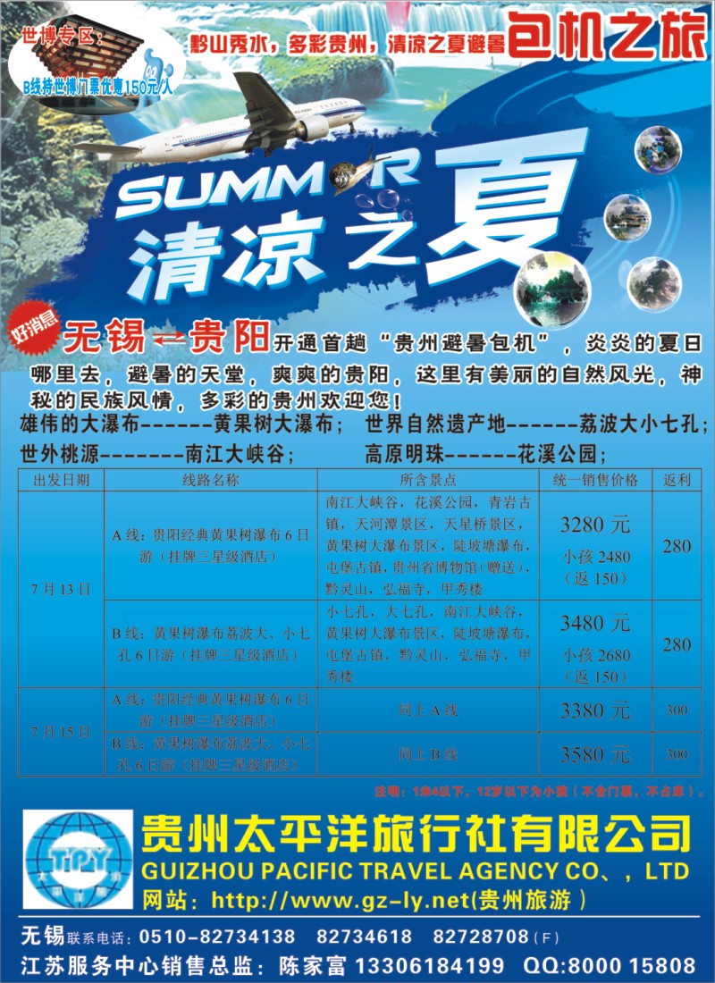 c封二 贵州太平洋旅行社有限公司