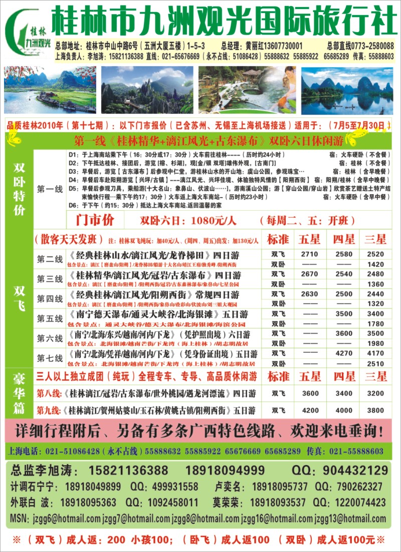 c封二 桂林市九洲观光国际旅行社
