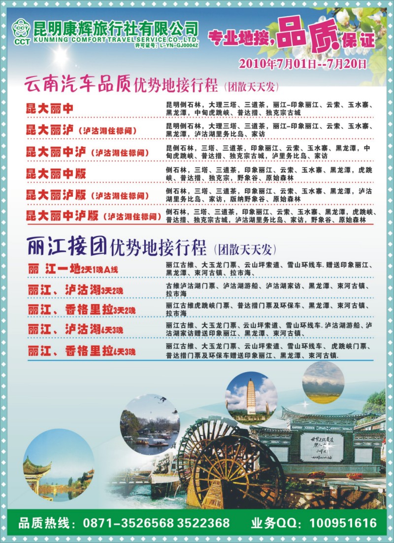 c彩8 昆明康辉旅行社（云南地接）