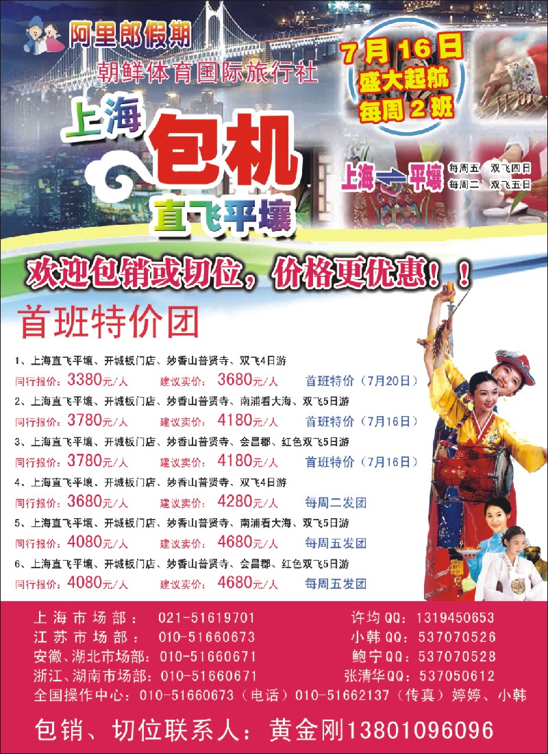 d彩10_284期_上海包机直飞平壤.朝鲜旅游
