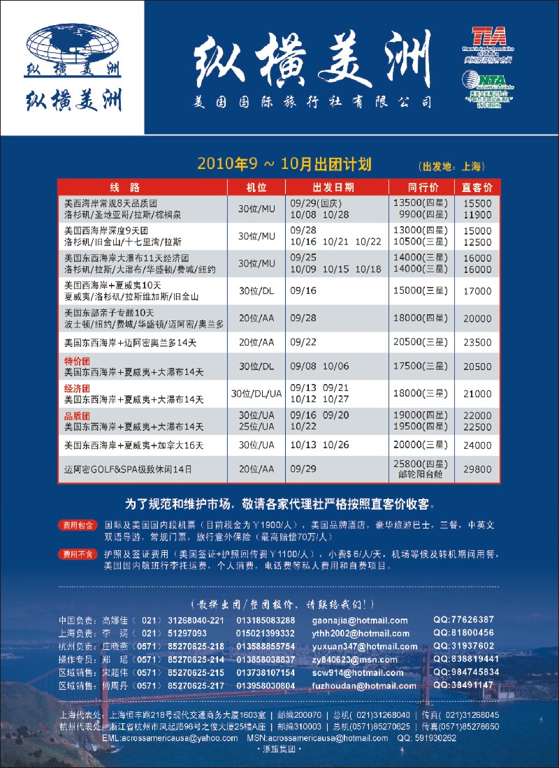 d彩11_284期_纵横美洲