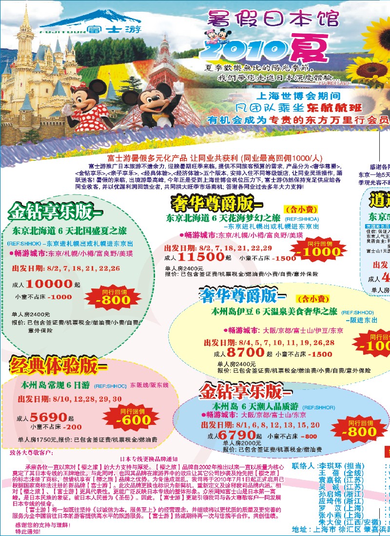 d彩6_284期_日本富士游--暑期特刊