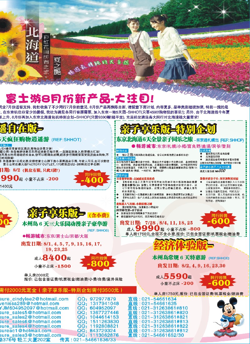 d彩7_284期_日本富士游--暑期特刊