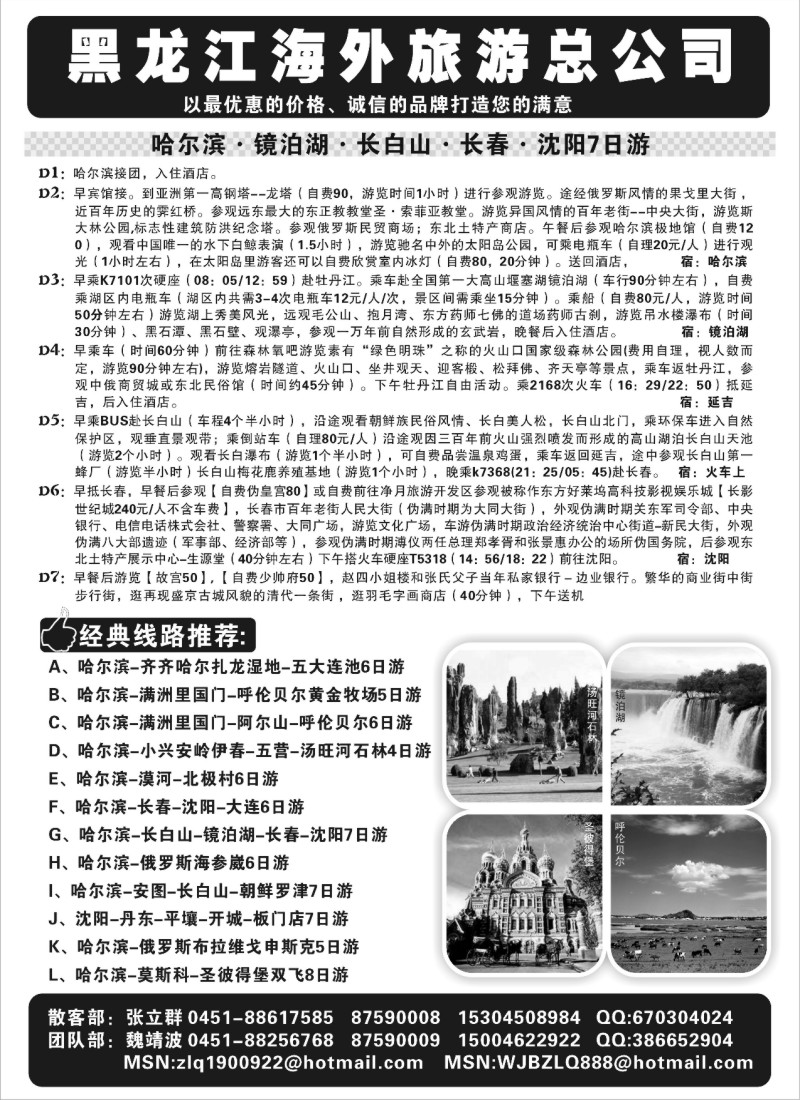 c13 黑龙江海外旅游总公司