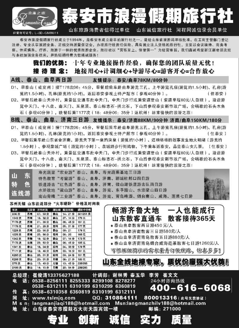c14 山东专线-泰安市浪漫假期旅行社