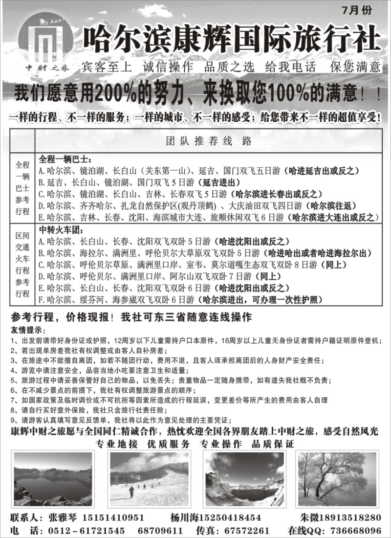 c17 哈尔滨康辉旅行社