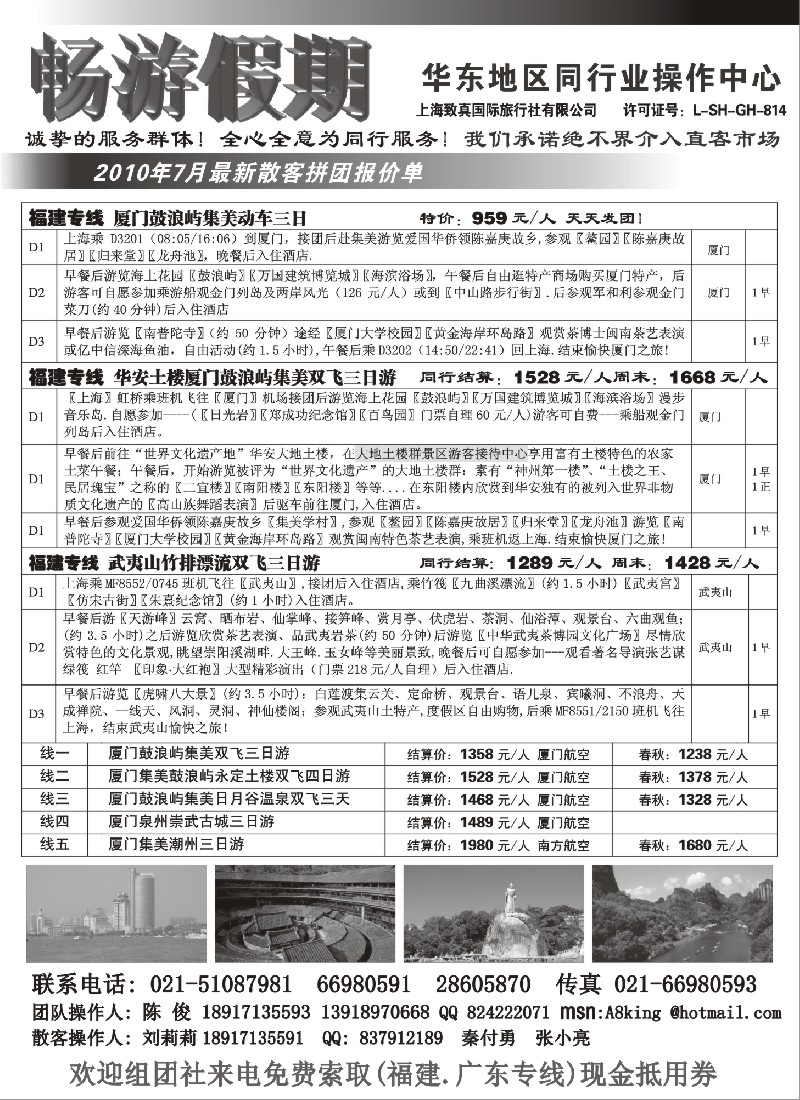d39 284期 张蔓 畅游假期——福建厦门广东潮汕专线