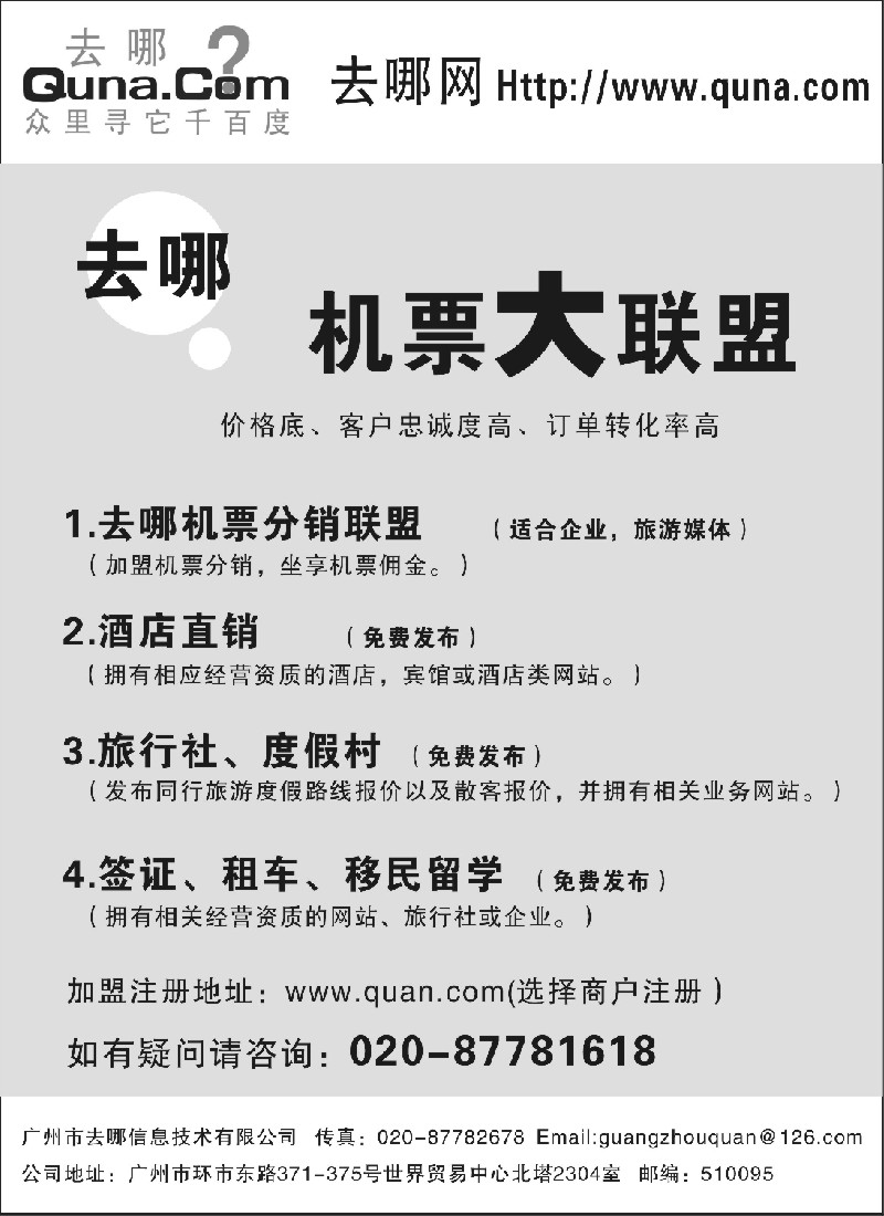 d44 284期 张集文－去哪机票分销大联盟