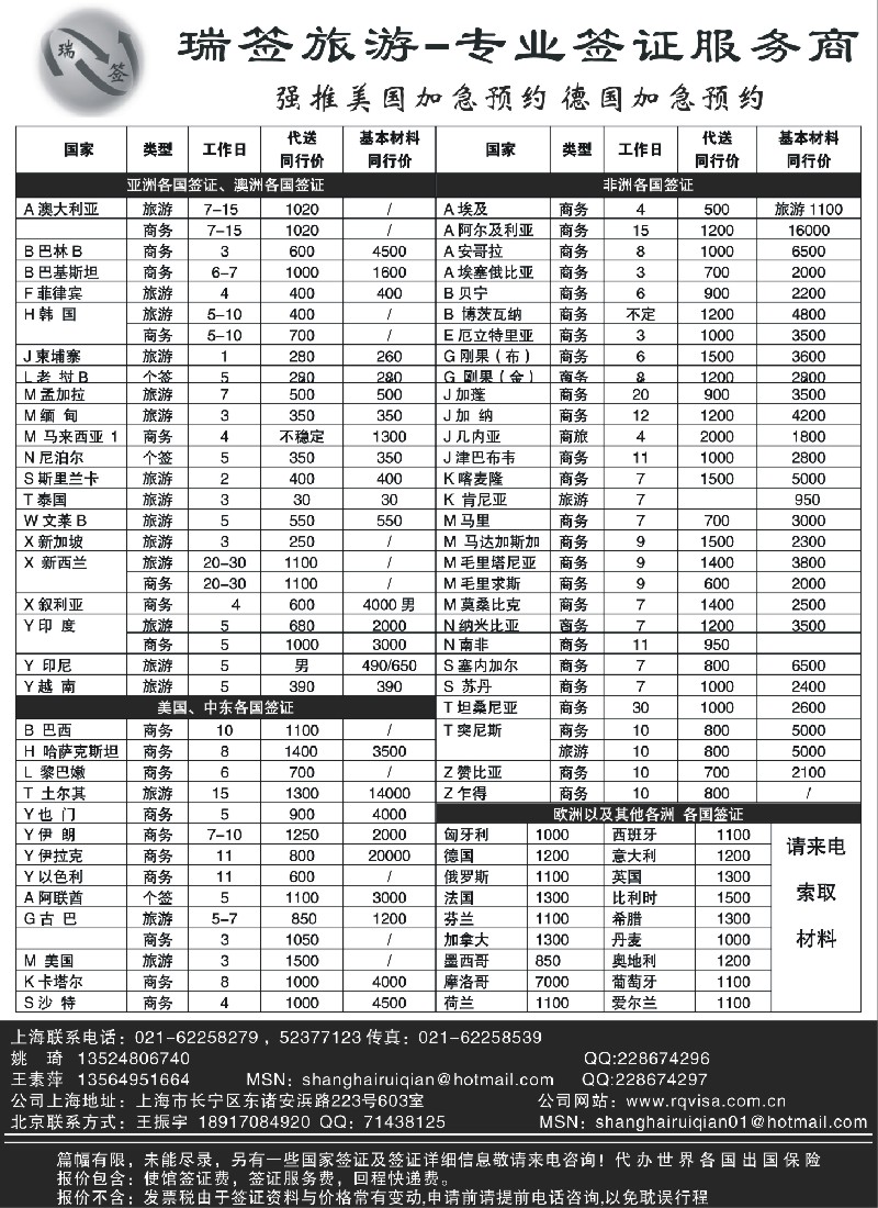 d47 284郑文君 瑞签旅游●专业签证服务商