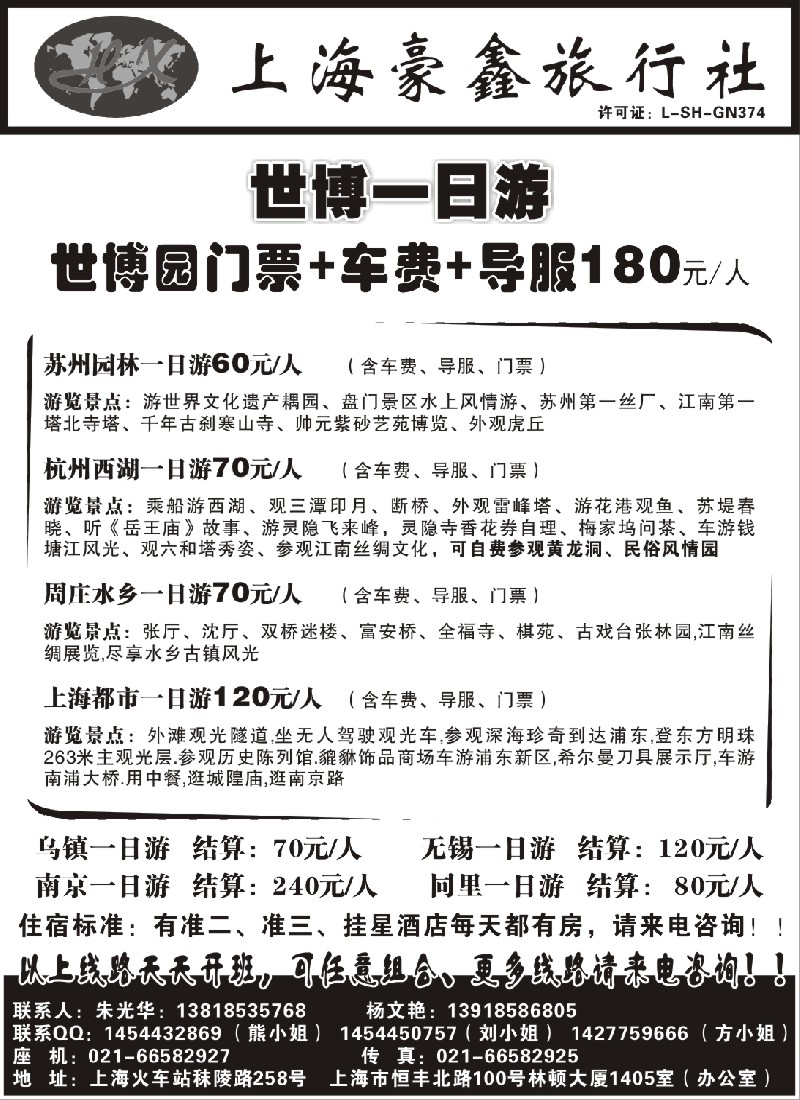 d12 284期 张娟娟 世博旅游--上海豪鑫旅行社