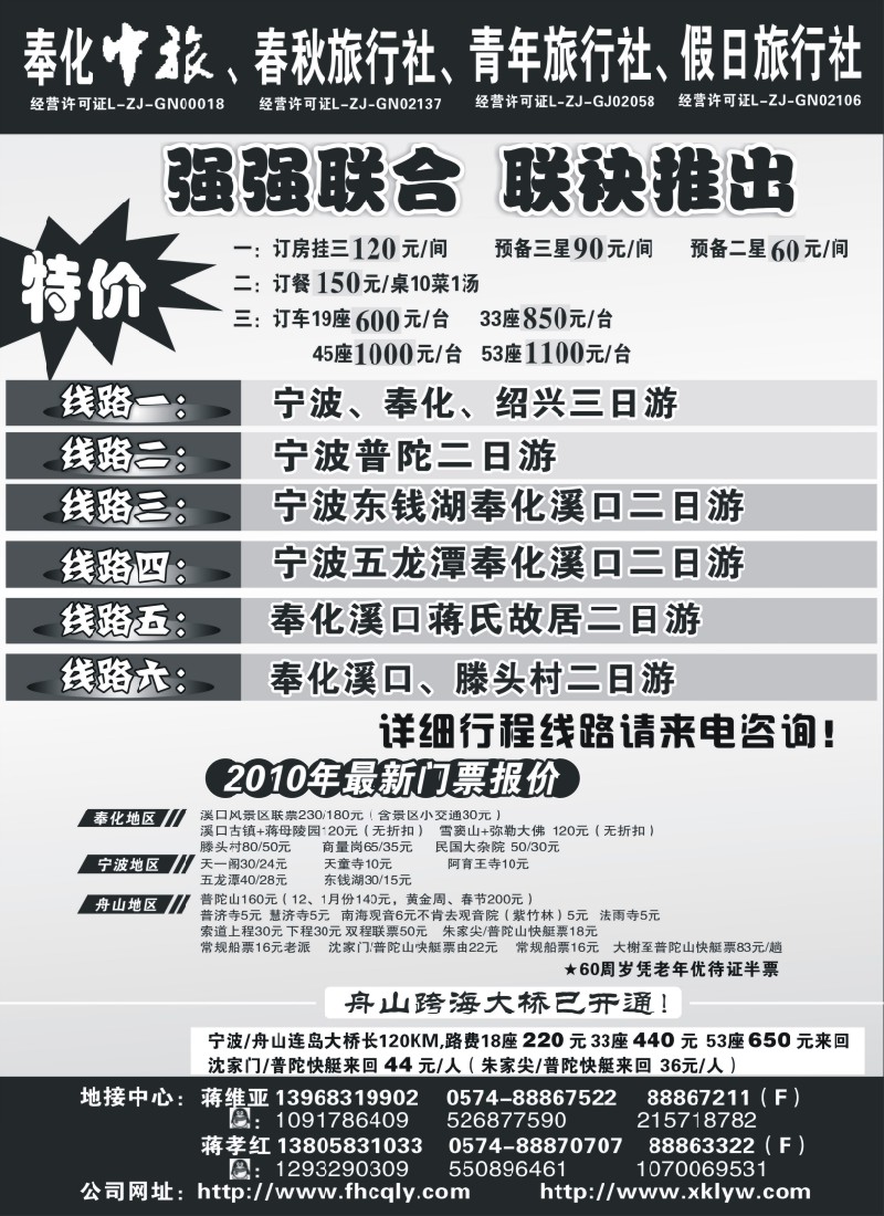 d13 ◆浙江--284期  邱远昌  奉化春秋,青年,中国，假日旅行社