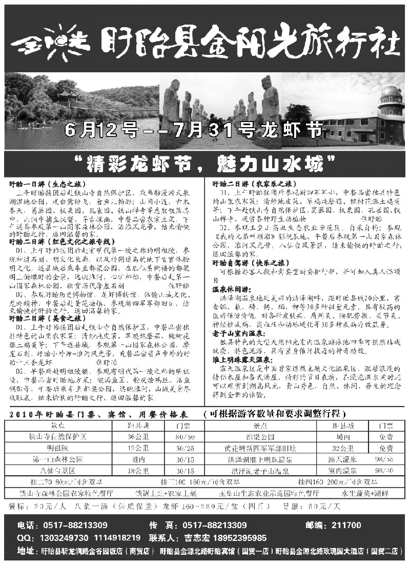 d16 284期 盱眙金阳光旅行社
