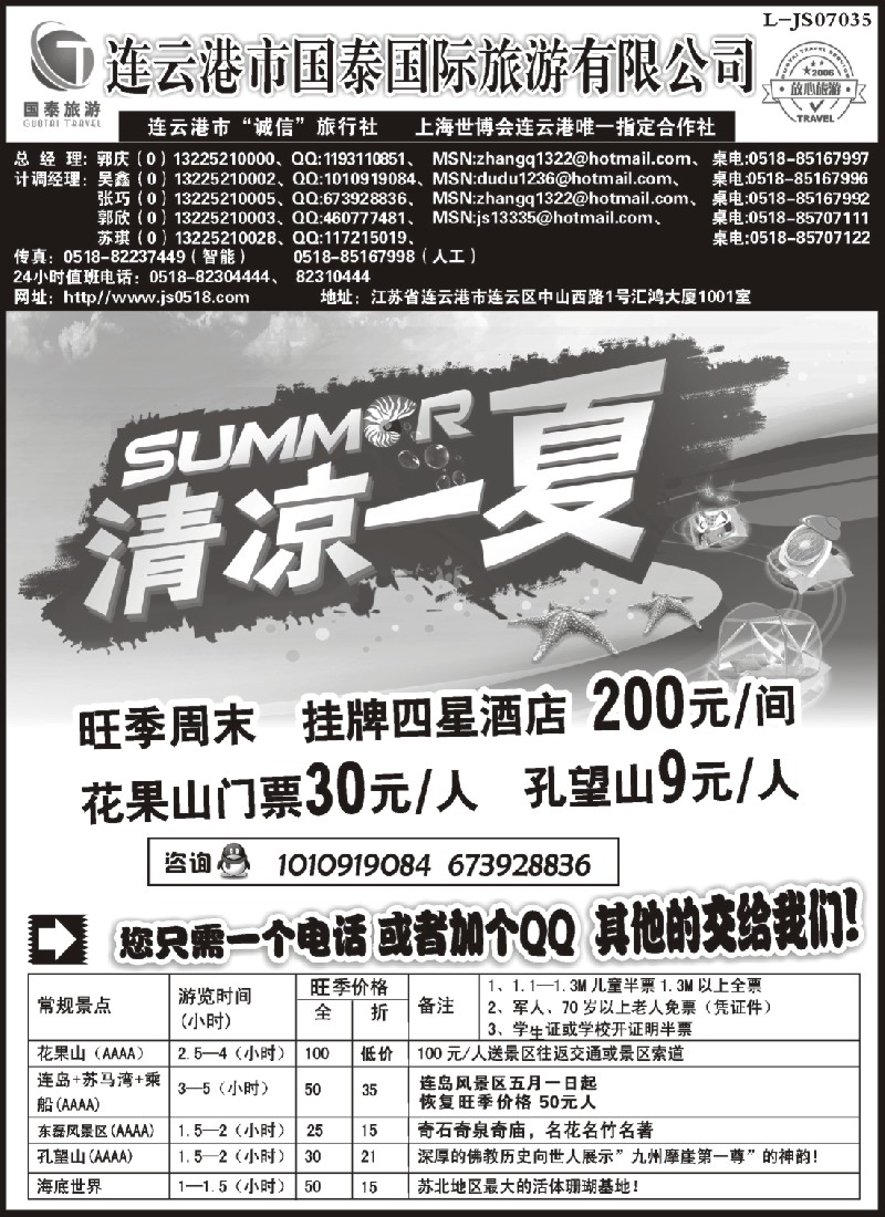 d17 284期 黎佳 ●连云港国泰国际旅行社