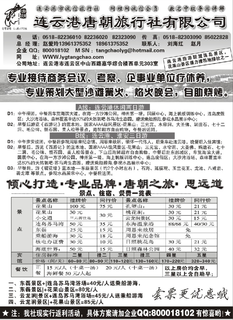 d18 284 黎佳 连云港唐朝旅行社-专业品牌，唐朝之旅