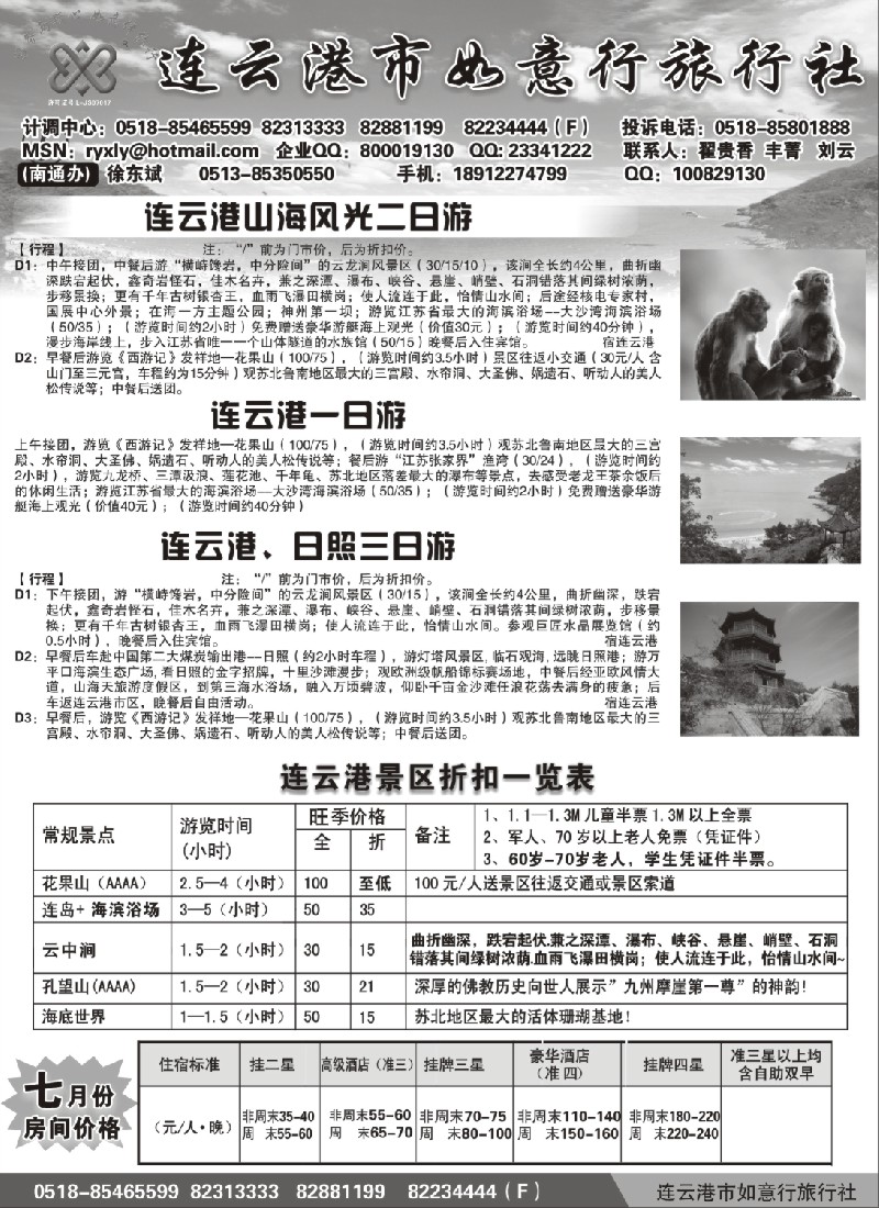 d19 284 黎佳 连云港如意行旅行社●品质无法复制
