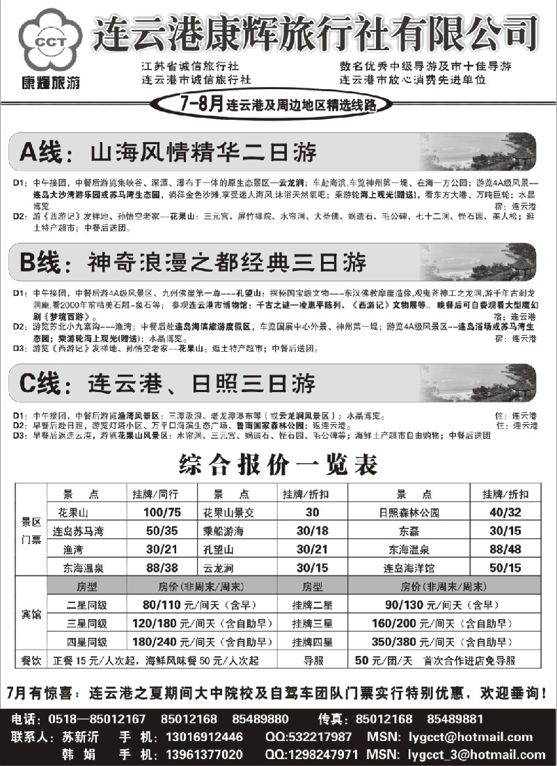d20 284期 黎佳 连云港康辉旅行社●地接服务专家