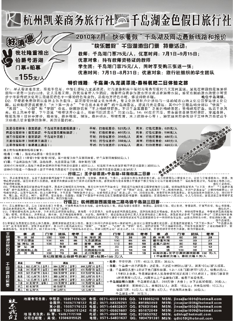 d21 284期 杭州千岛湖金色假日旅行社