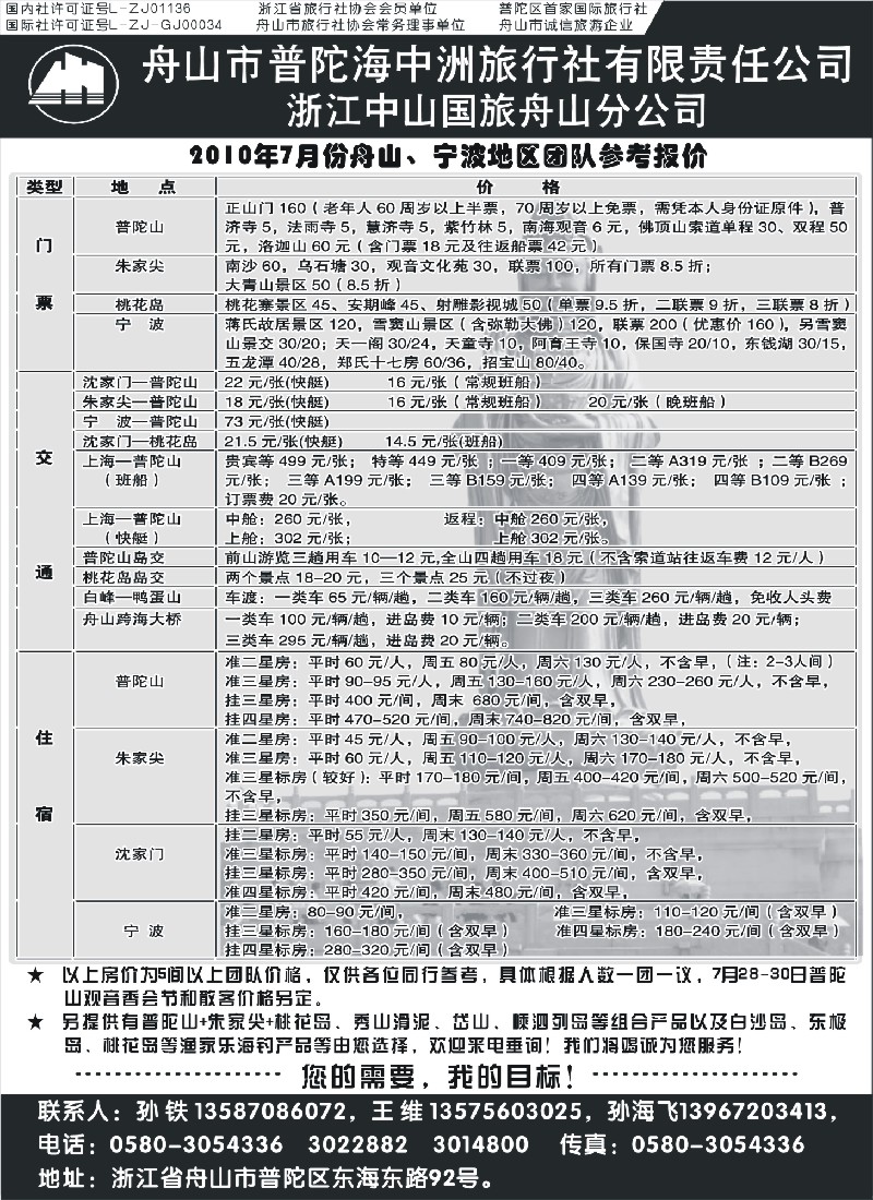 d23 284 郑文君 舟山普陀海中洲旅行社