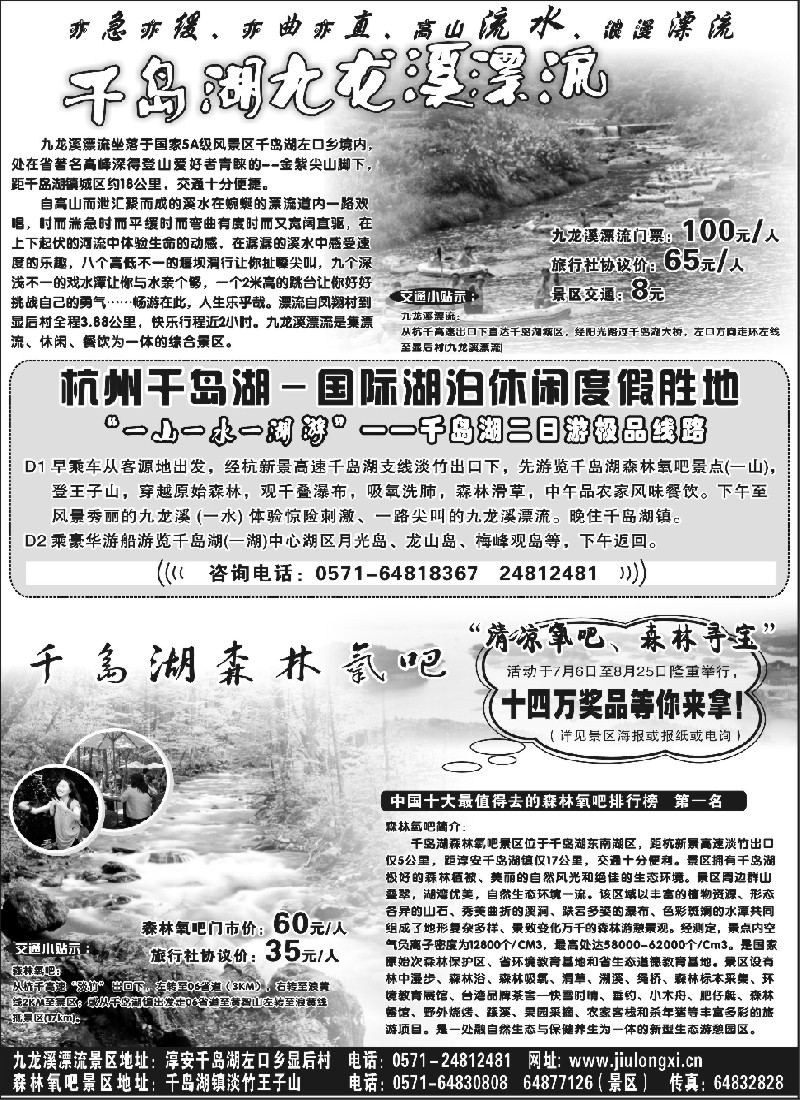 d24 284期 千岛湖二日游极品线路