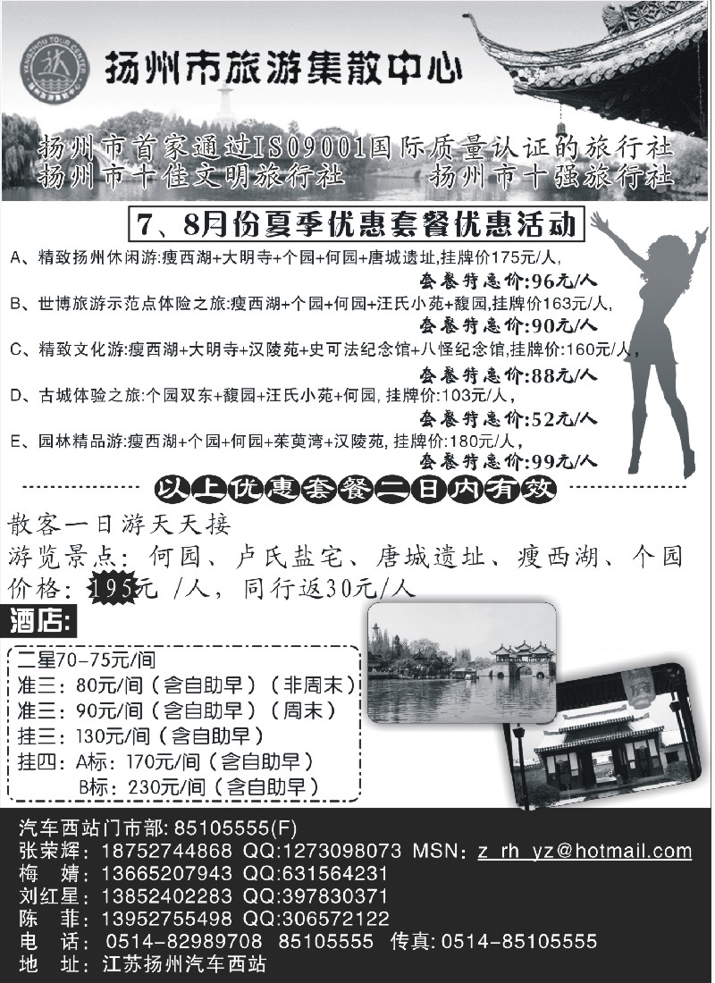 d25 284郑文君 扬州旅游集散中心