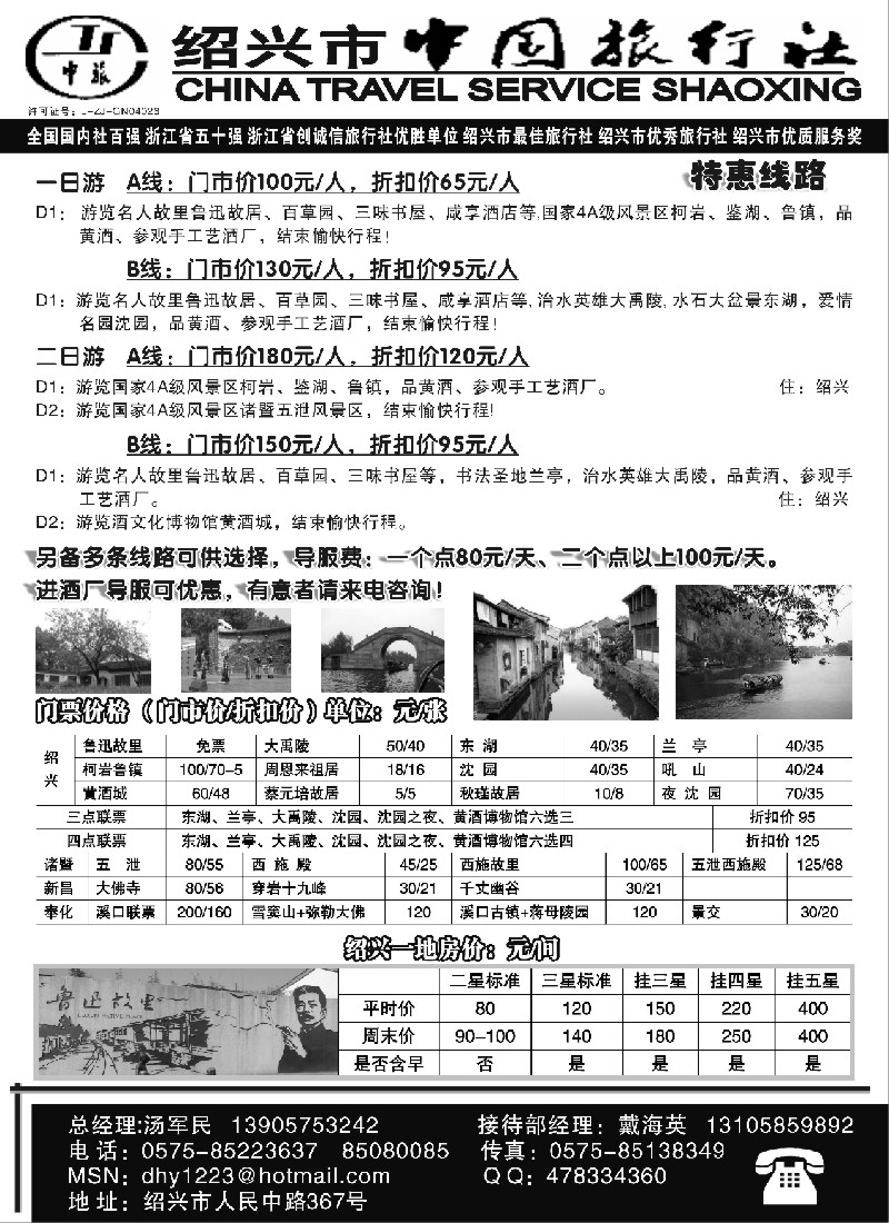 d31 秦福义 绍兴市中国旅行社
