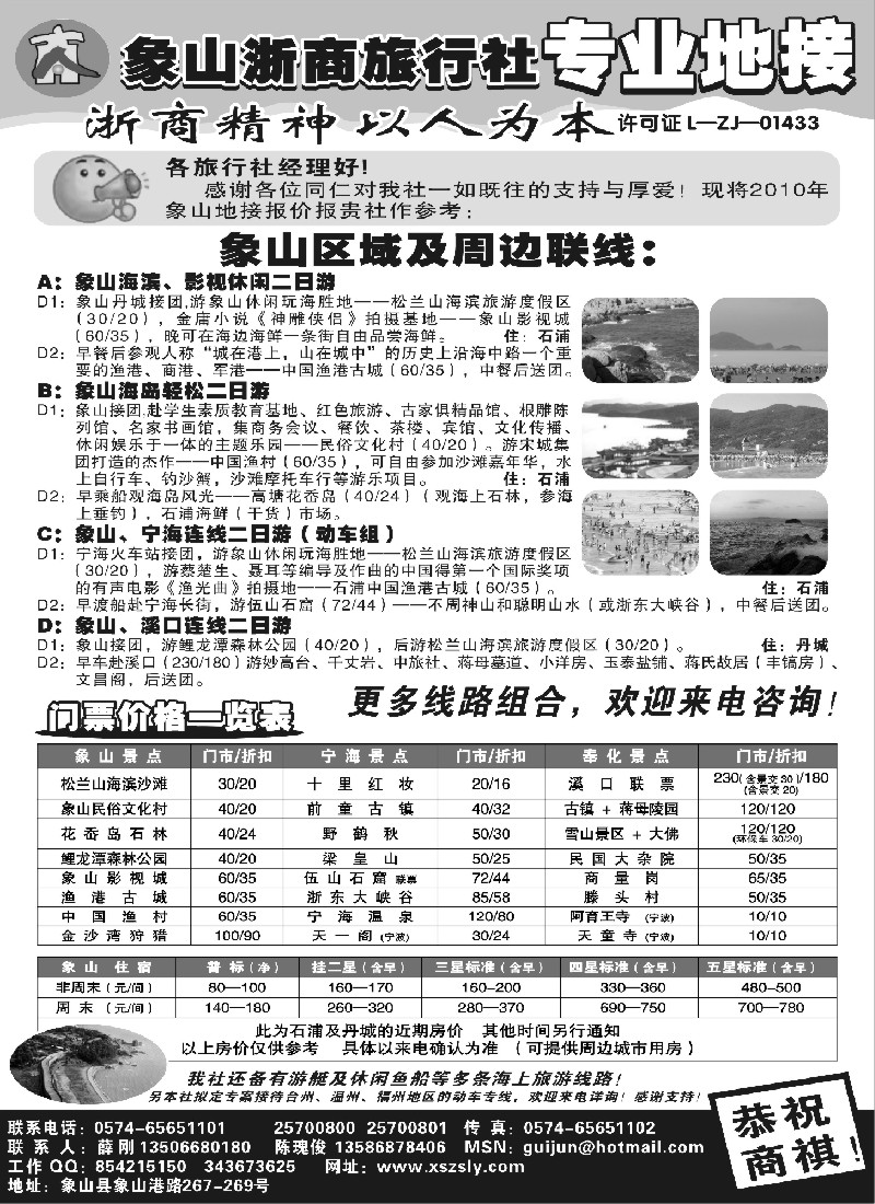 d32 小胜 象山浙商旅行社