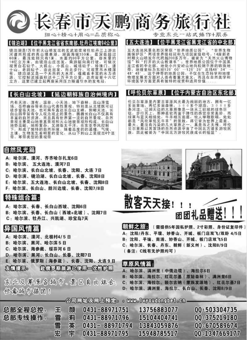 c1 东北专线-永泰假期