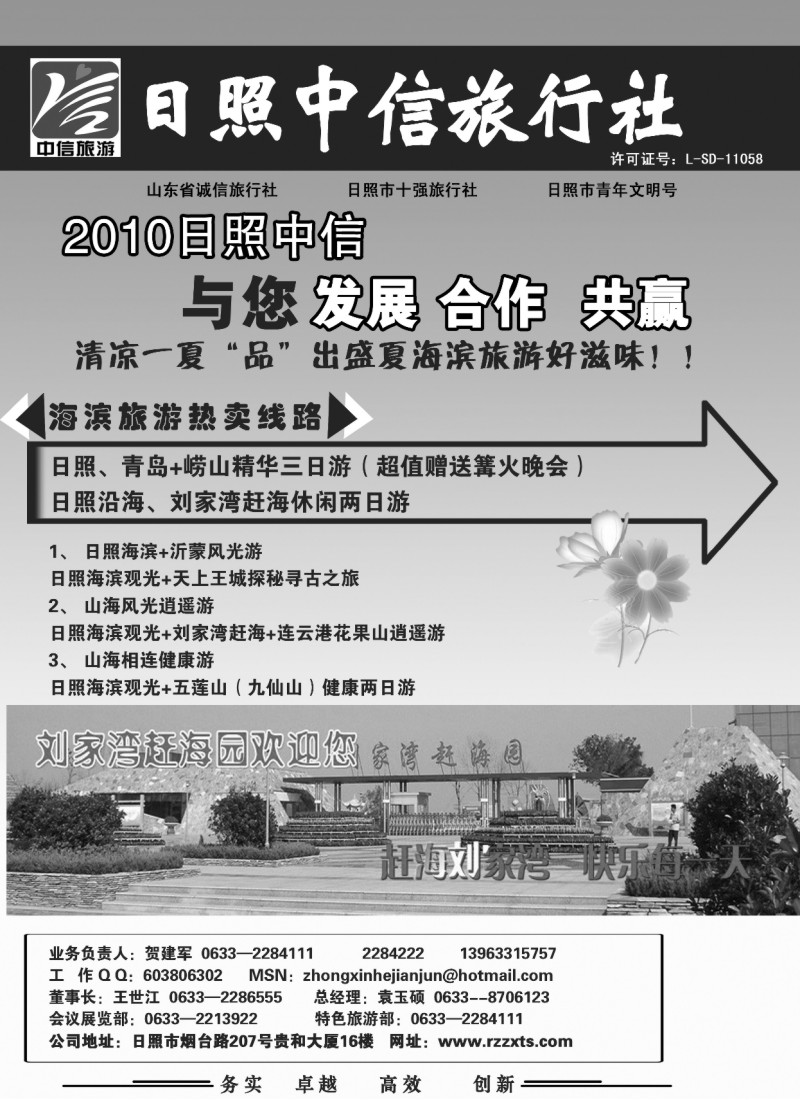 c14 日照中信旅行社01