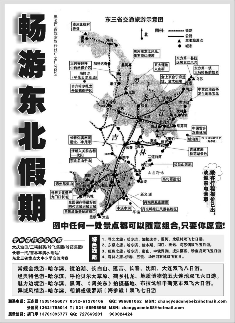 c9 畅游东北假期