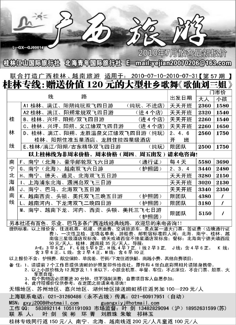 c61 广西旅游（叶剑）