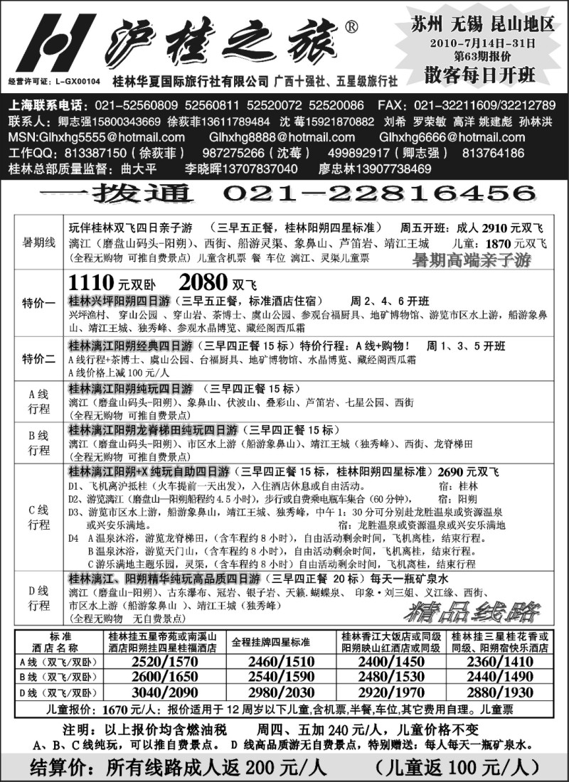 c62 沪桂之旅-桂林华夏(卿志强徐荻菲)