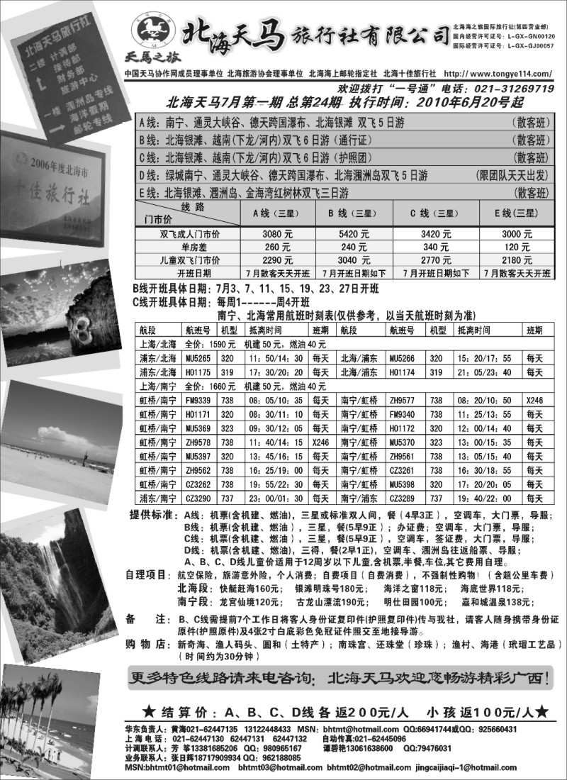 c64 北海天马-广西南宁、桂林专线