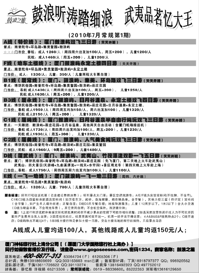 d30 厦门神畅（原厦大国旅)7月第一期