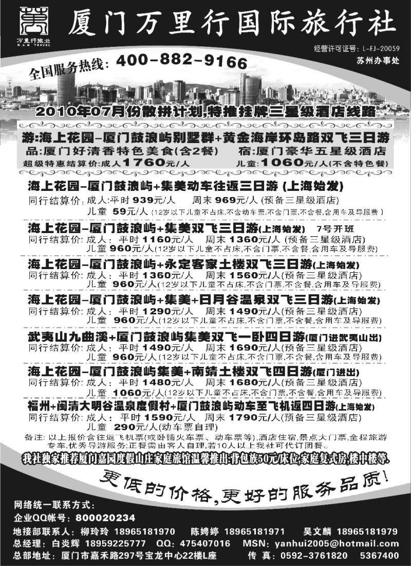 d31 厦门万里行旅行社